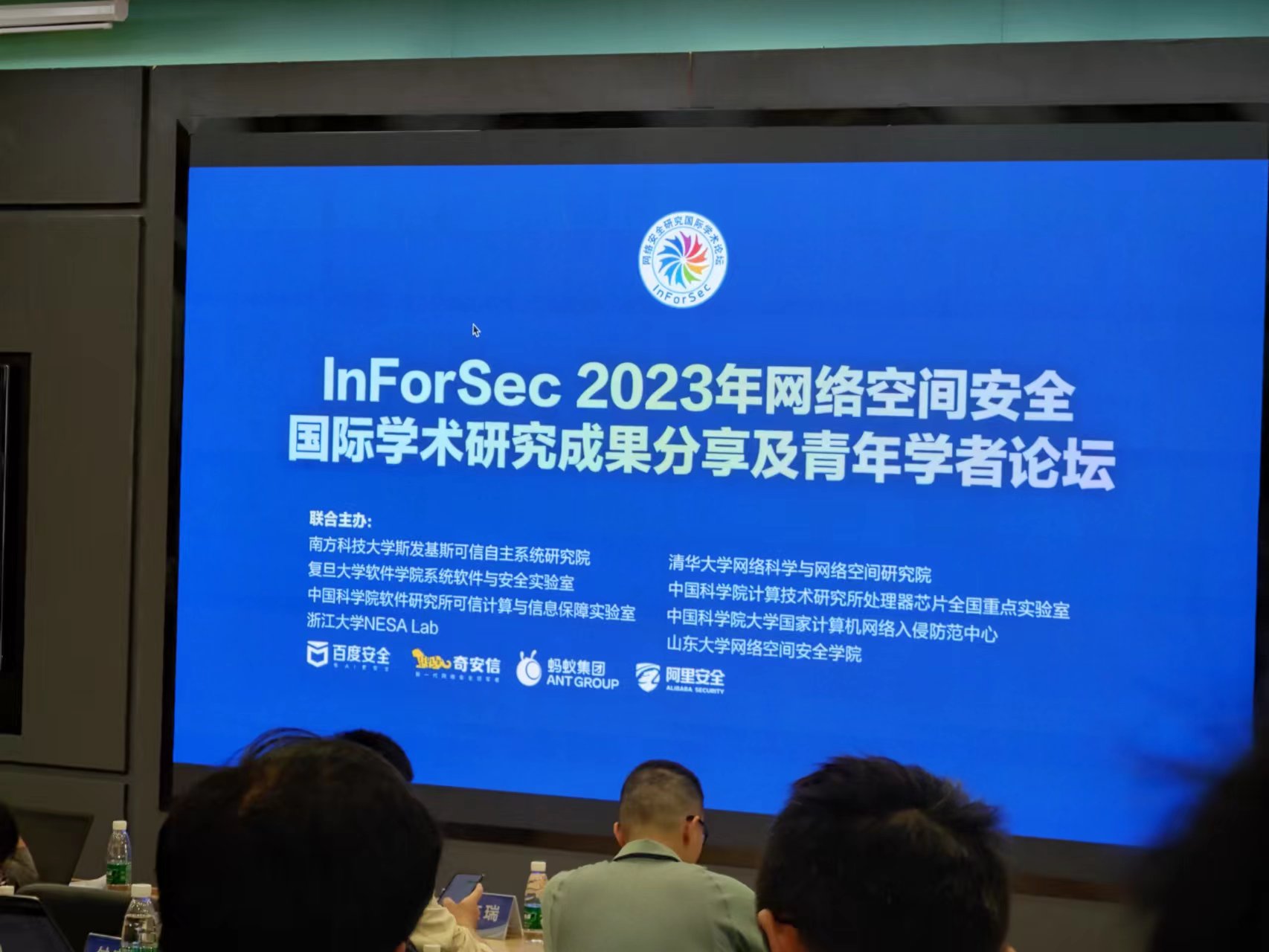 来深圳参加inforsec